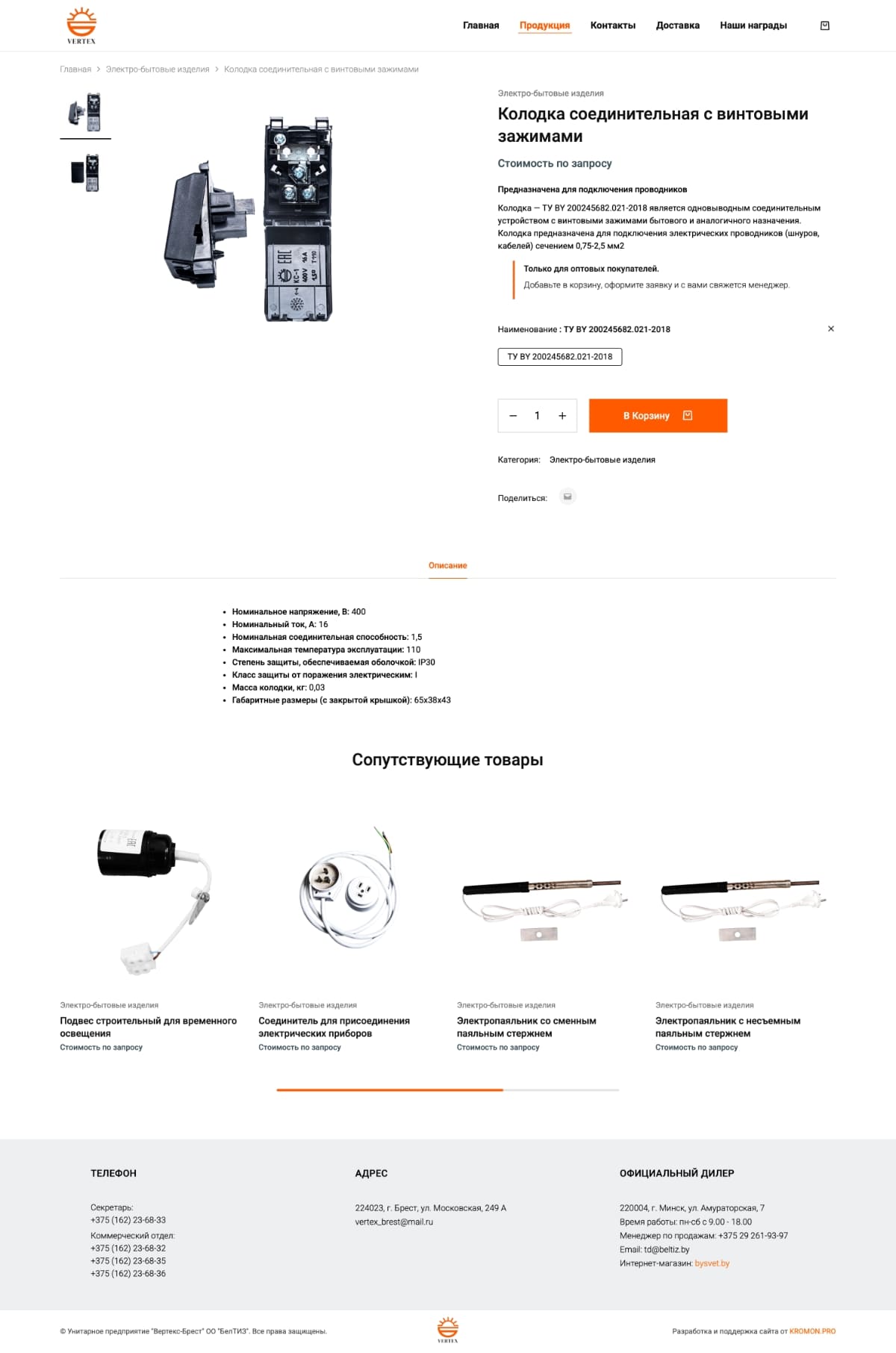 Корпоративный сайт для B2B-производителя электротехнической продукции