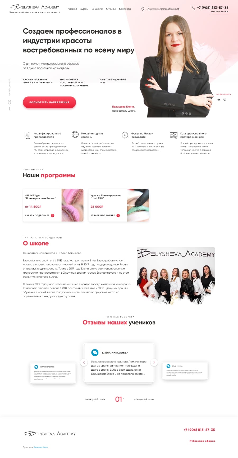 Как выделить академию в индустрии красоты среди конкурентов