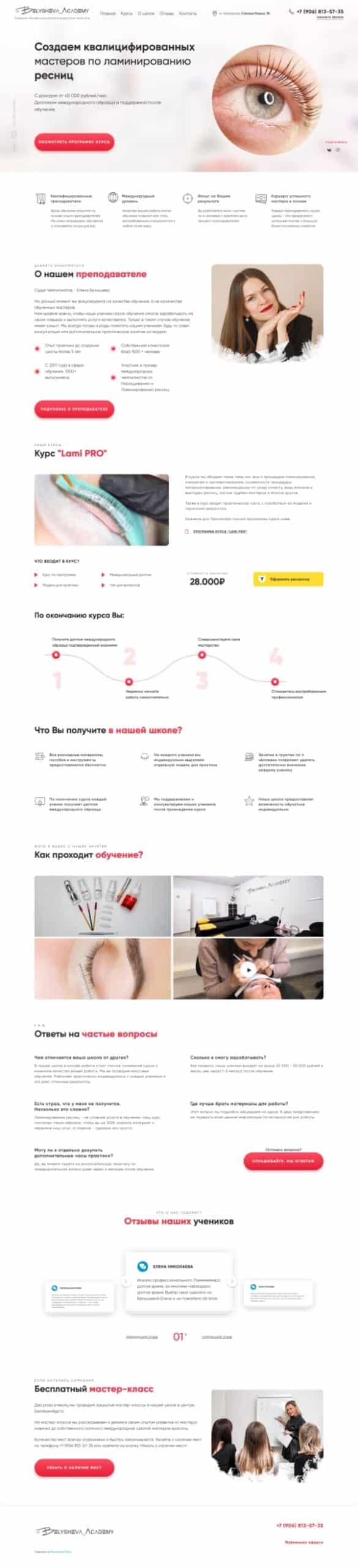 Как выделить академию в индустрии красоты среди конкурентов