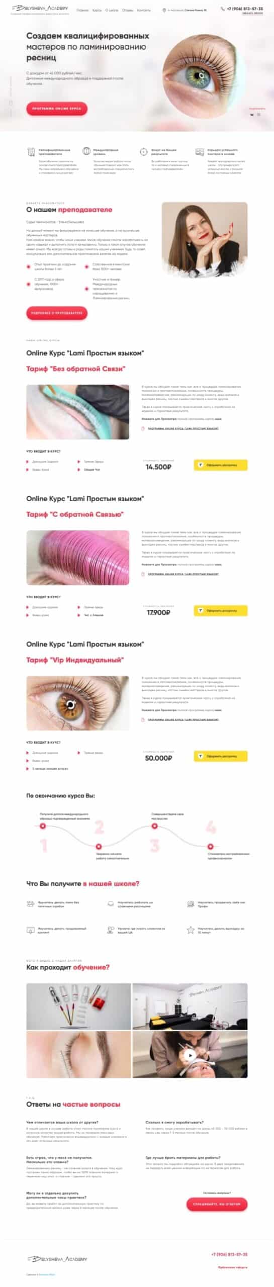 Как выделить академию в индустрии красоты среди конкурентов