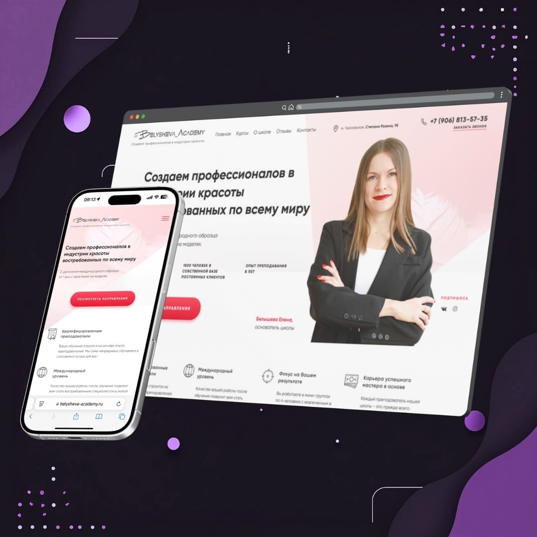 Как выделить академию в индустрии красоты среди конкурентов