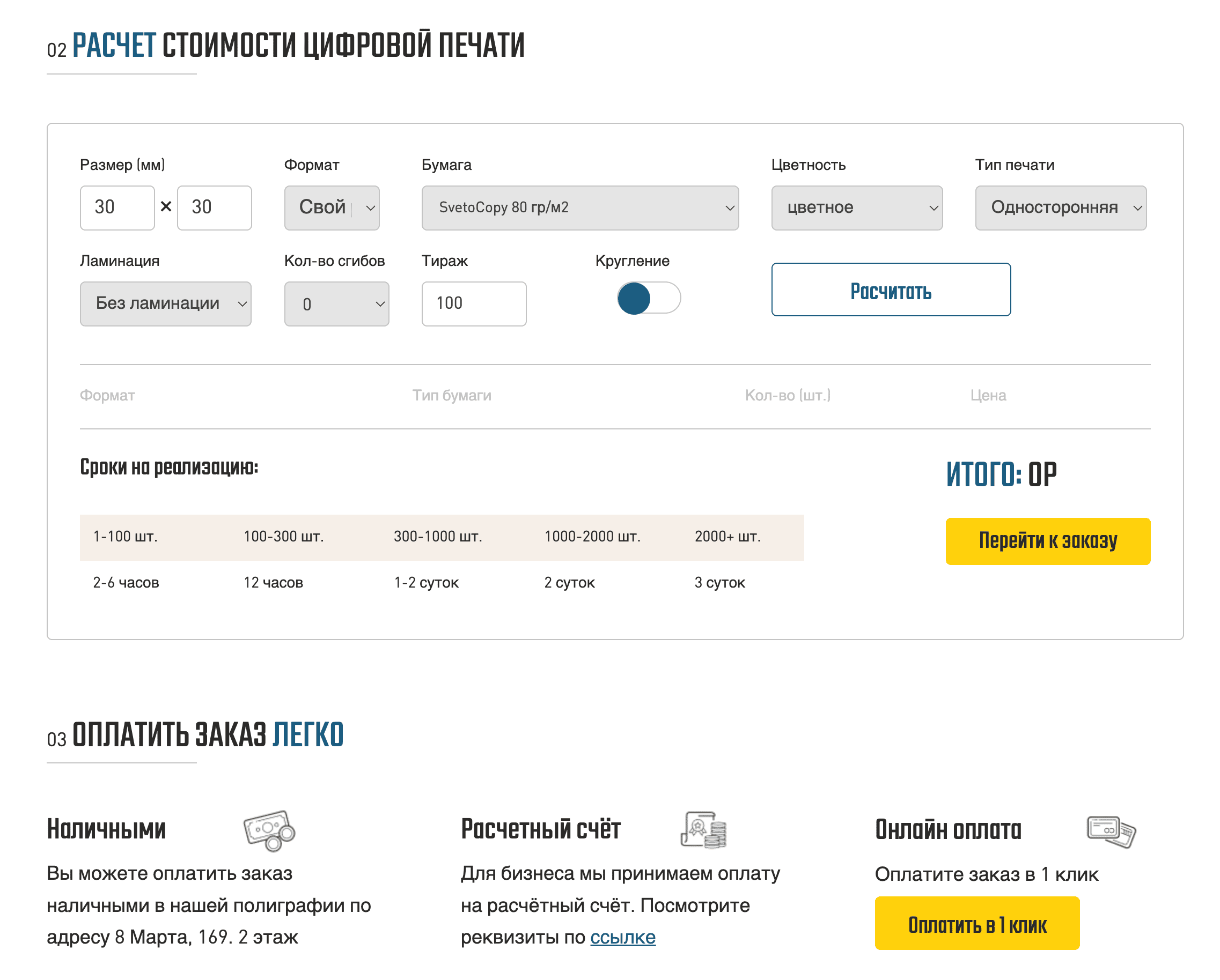 Сайт для полиграфии с калькуляторами и интеграцией AMO CRM
