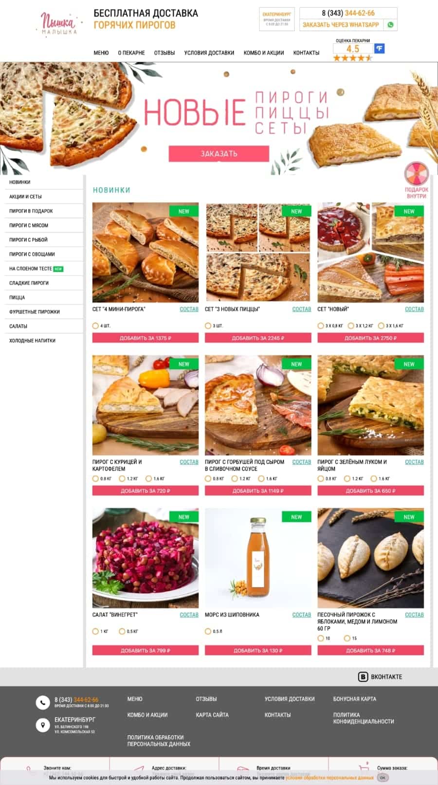 Редизайн сайта пекарни с ростом конверсии в 3 раза