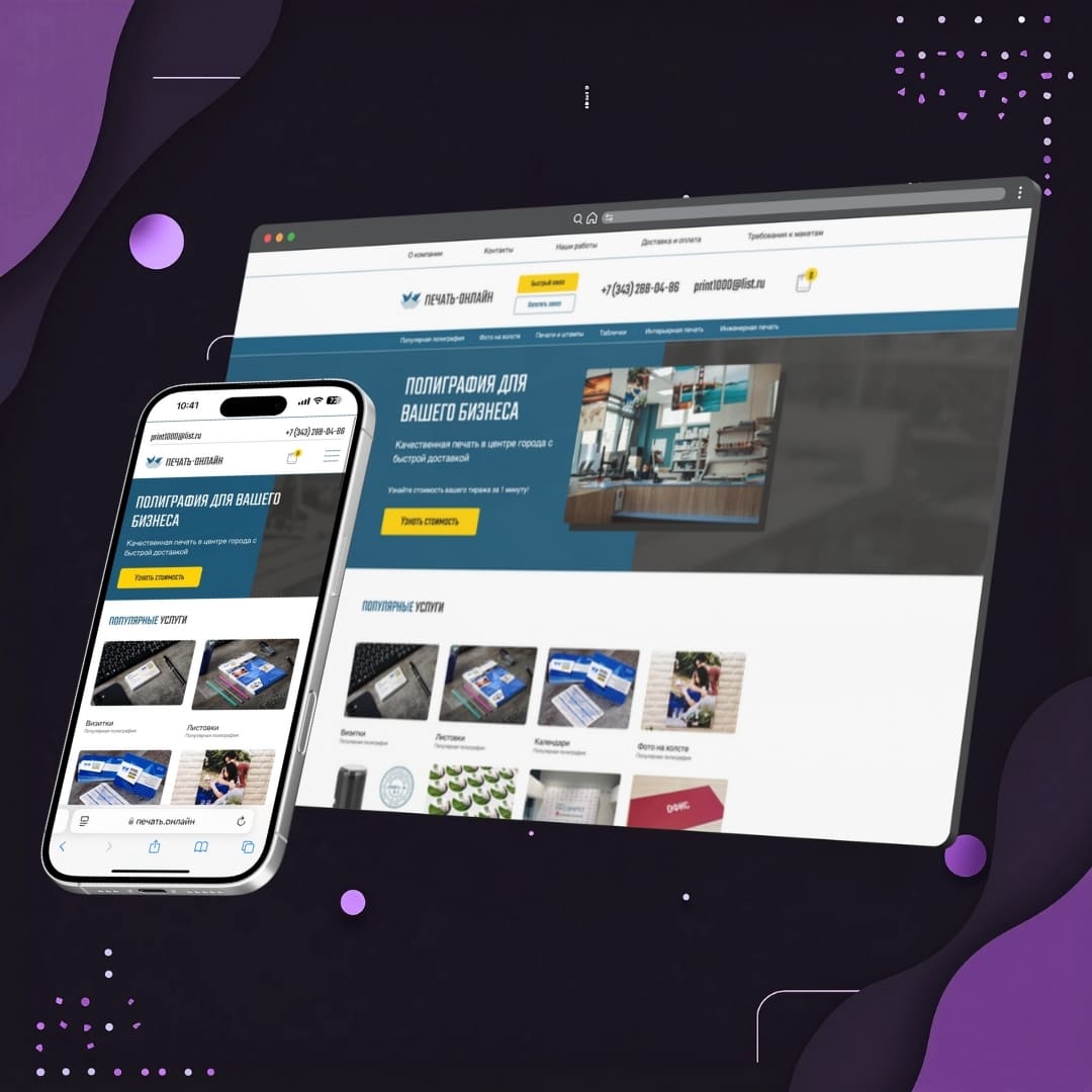 Сайт для полиграфии с калькуляторами и интеграцией AMO CRM